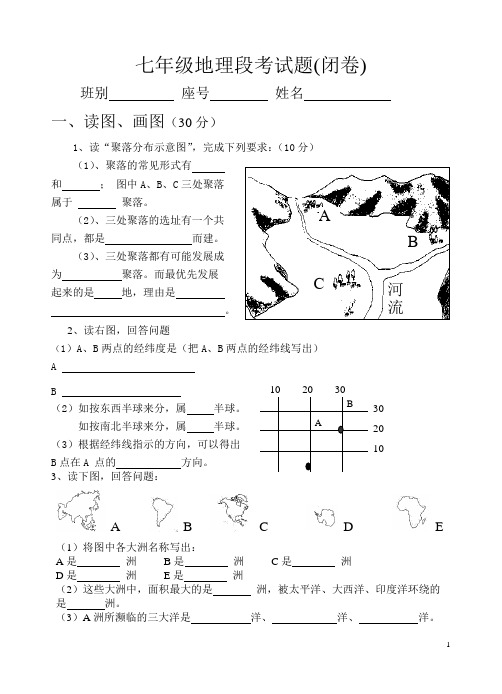 2005年秋季学期七年级地理段考试题