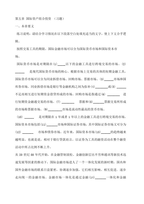 国际金融习题与答案(7)