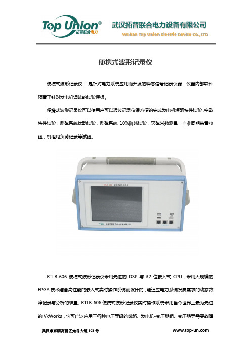 便携式波形记录仪