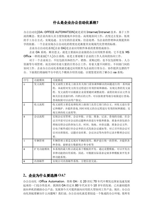 OA学习了解