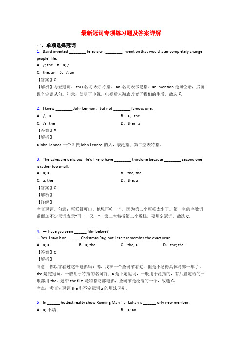 最新冠词专项练习题及答案详解