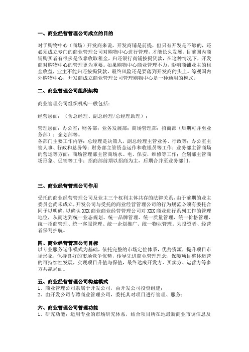 商业经营管理的公司运营大核心课题