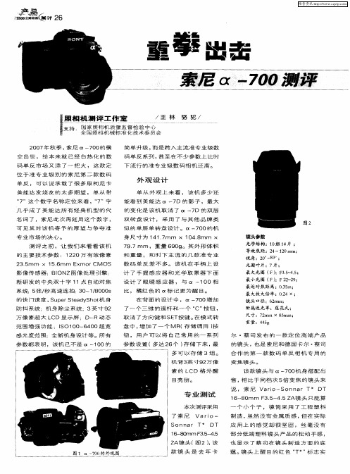 重拳出击——索尼α-700测评