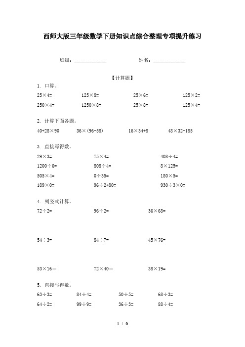 西师大版三年级数学下册知识点综合整理专项提升练习