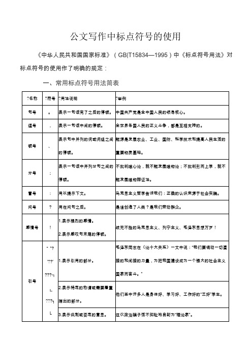 公文写作中标点符号的使用