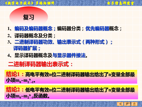 教案11(数字电路)省公开课一等奖全国示范课微课金奖课件