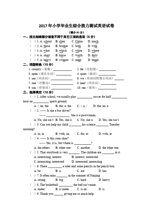 2017年小学毕业生综合能力测试英语试卷