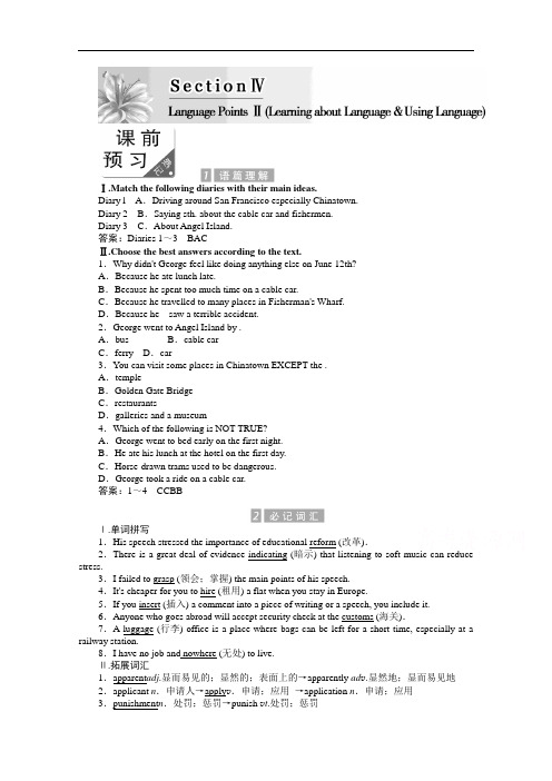 2017-2018学年高中英语选修八教学案：Unit 1 Section 4 含答案 精品