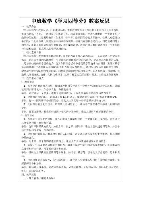 中班数学《学习四等分》教案反思