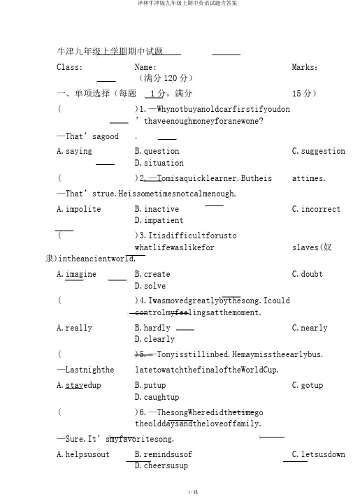 泽林牛津版九年级上期中英语试题含答案