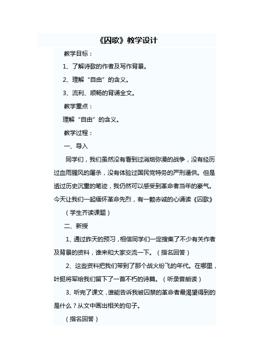 囚歌