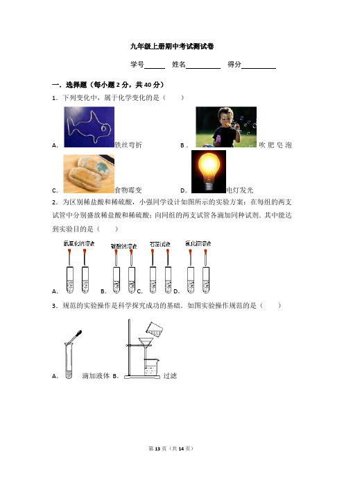 浙教版科学九年级上册期中考试测试卷