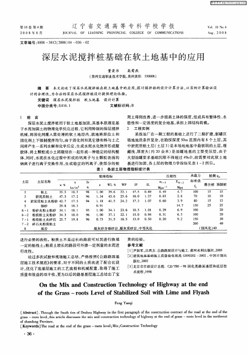 深层水泥搅拌桩基础在软土地基中的应用