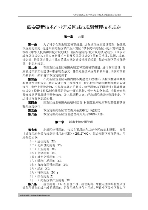 高新区技术管理规定