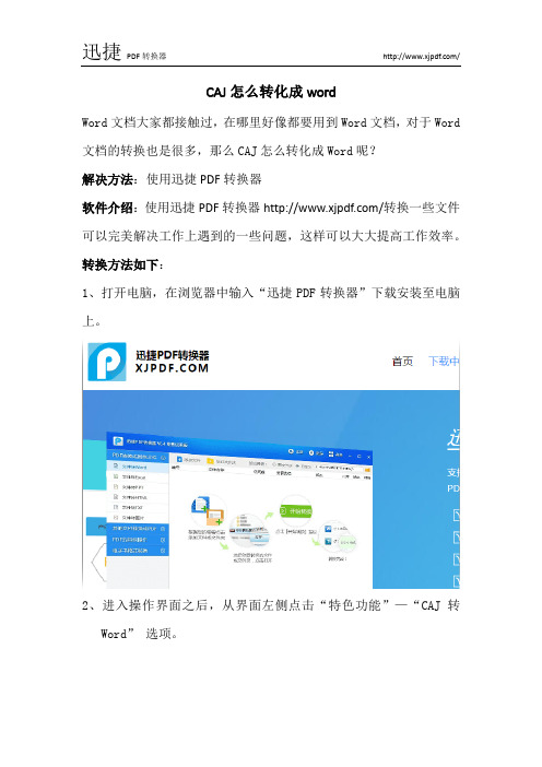 CAJ怎么转化成word