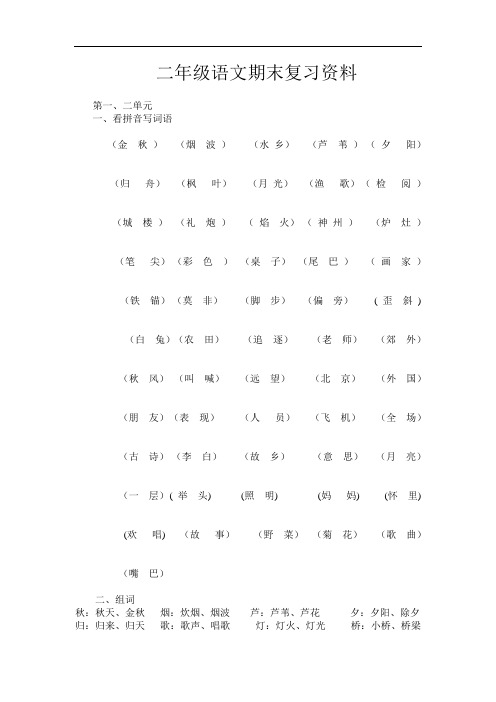 【部编】人教部编本小学语文二年级上册：二年级语文上册期末复习资料