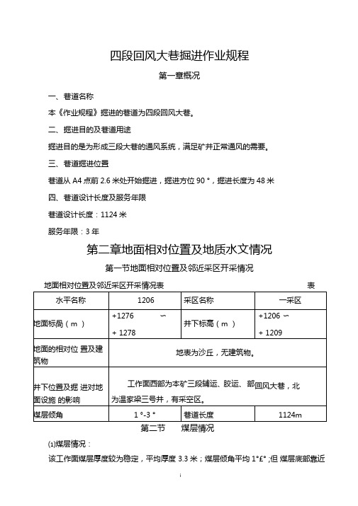 炮掘大巷掘进作业规程