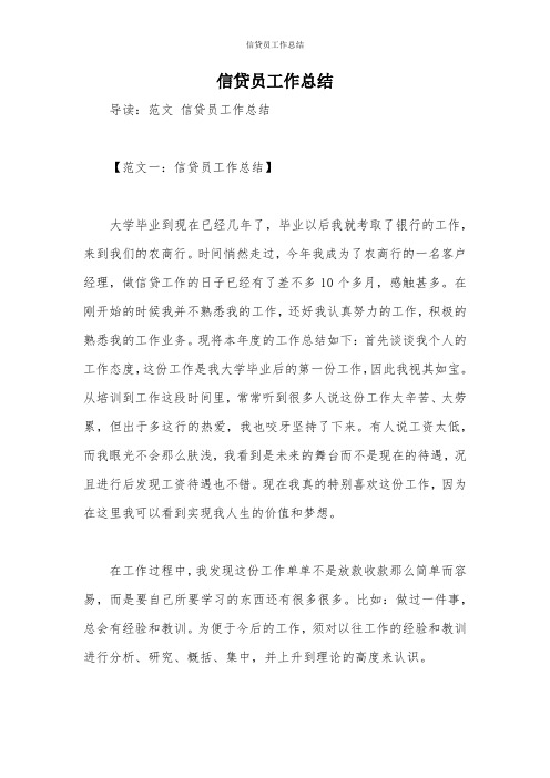 信贷员工作总结