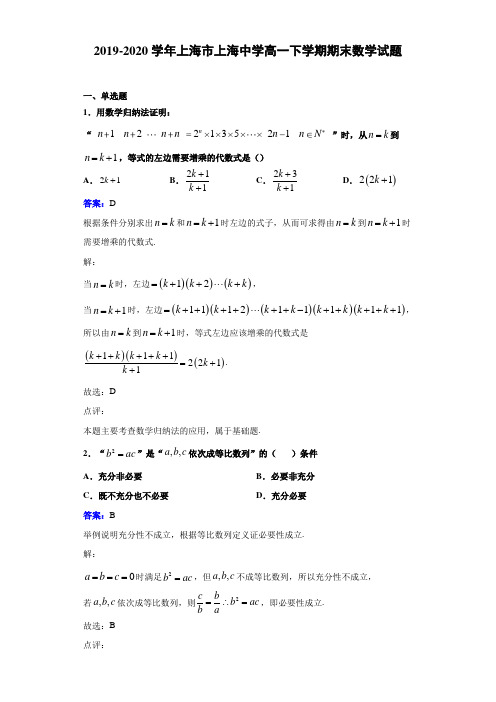 2019-2020学年上海市上海中学高一下学期期末数学试题解析