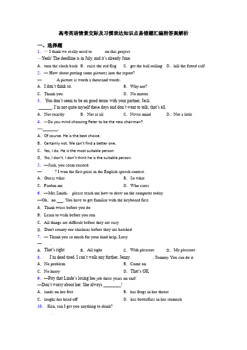 高考英语情景交际及习惯表达知识点易错题汇编附答案解析
