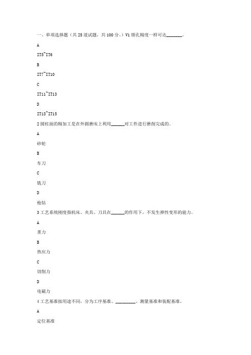 东大17春秋学期模具制造技术在线作业1