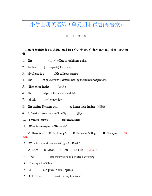 小学上册C卷英语第3单元期末试卷(有答案)