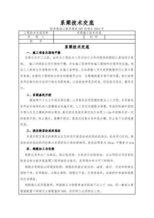 系梁技术交底 2