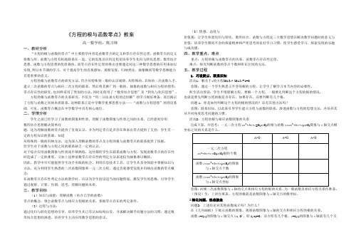 《方程的根与函数零点》教案