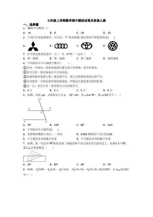 七年级上学期数学期中模拟试卷及答案人教