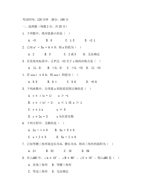 初三模拟数学试卷电子版