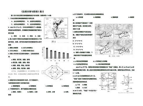 自然灾害与防治练习