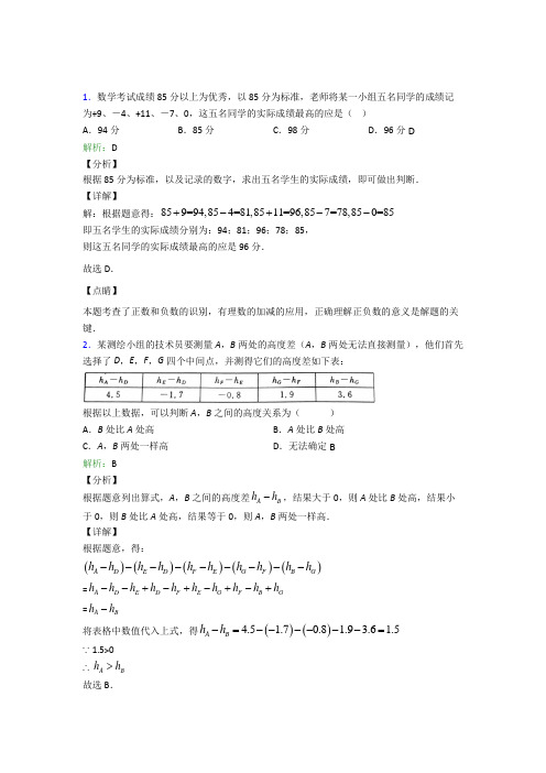 天津怡和中学七年级数学上册第一章《有理数》经典题(含答案解析)