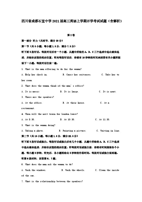 四川省成都石室中学2021届高三英语上学期开学考试试题(含解析)