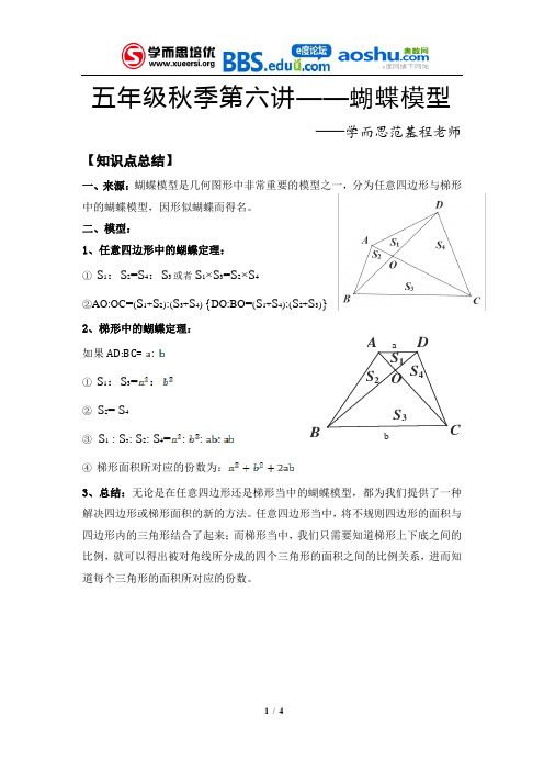 第六讲蝴蝶定理