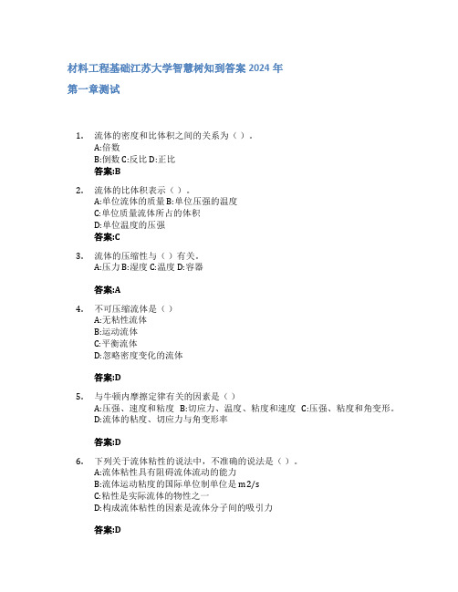 材料工程基础智慧树知到答案2024年江苏大学