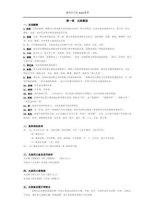 中国古代戏曲史(简版)(编导艺考学习资料)