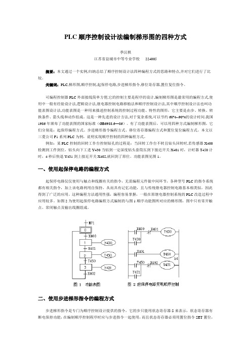 PLC顺序控制梯形图的四种方式