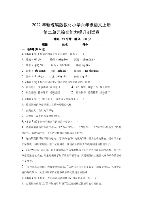 2022年新统编版教材小学六年级语文上册第二单元综合能力提升测试卷(附参考答案)