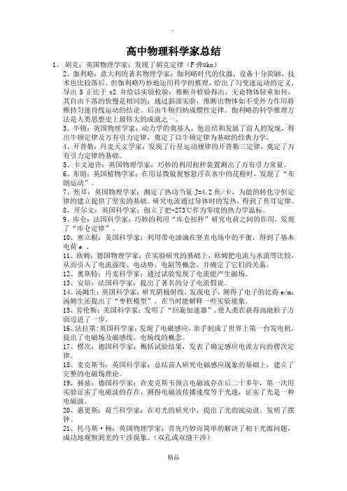 高中物理科学家总结