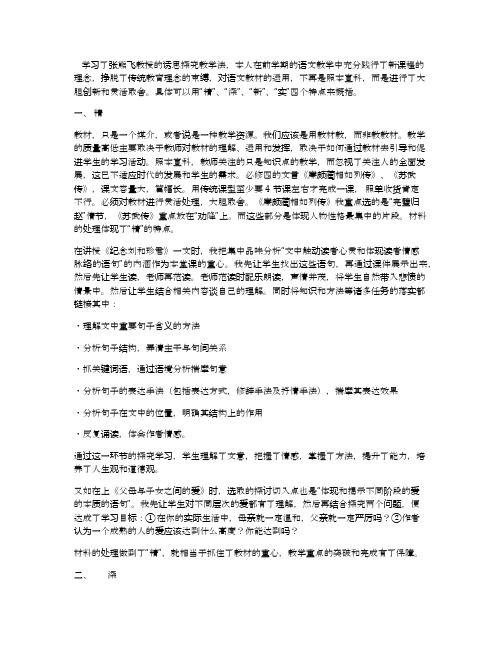 灵活取舍,大胆创新--语文教材新用教学案例(云南丽江唐玉娥)