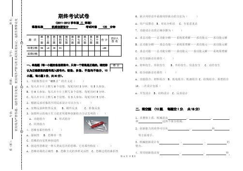 机械创新设计期终考试试卷