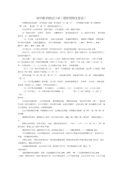 西点课业--初中数学规律助记口诀