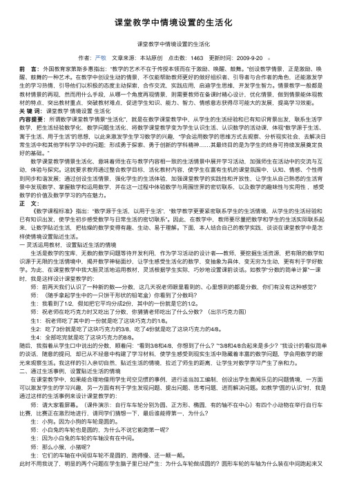 课堂教学中情境设置的生活化