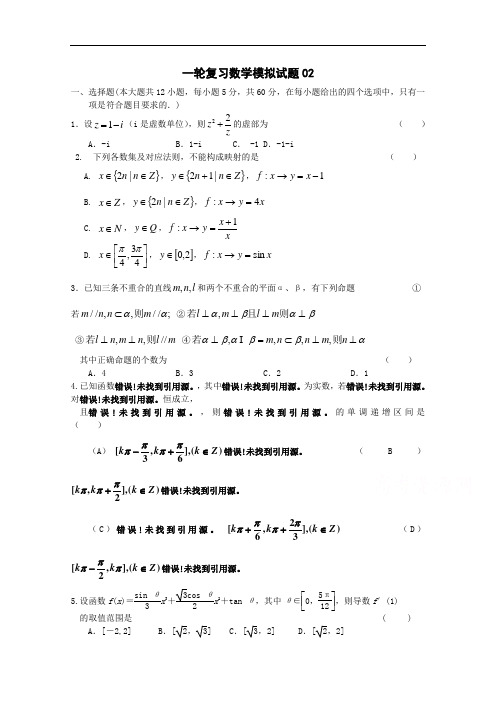 广东广州市天河区普通高中毕业班2018届高考数学一轮复习模拟试题 02 含答案 精品