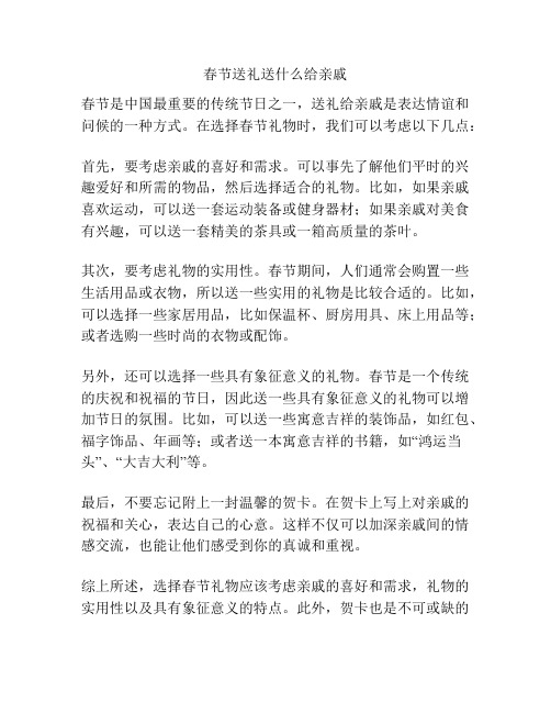 春节送礼送什么给亲戚