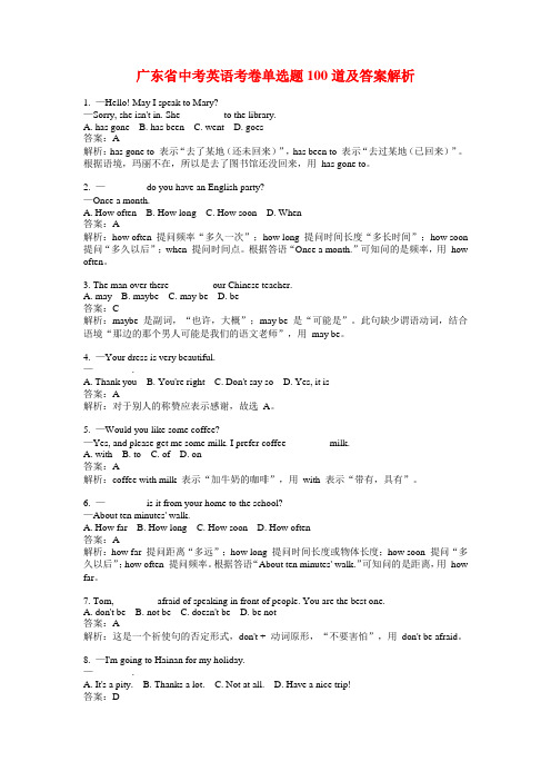 广东省中考英语考卷单选题100道及答案解析