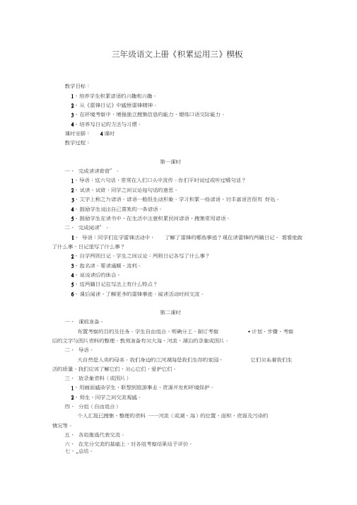 三年级语文上册《积累_运用三》_模板