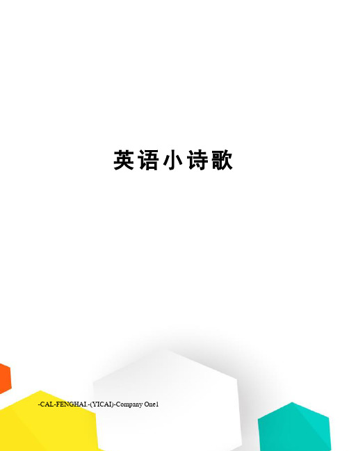 英语小诗歌