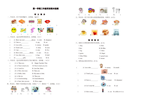 实验小学第一学期pep三年级英语期末检测卷[精]