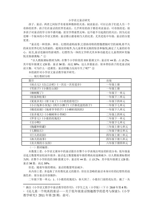 小学童话资料整理(仅供交流)